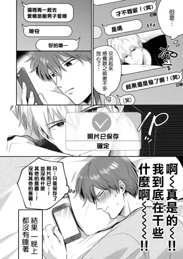 [Sumeshi] Ryman LoveHo Danshikai | 上班族爱情旅馆男子会 1 + Eros媚药篇 + 2.1+2.2 Fhentai.net - Page 137