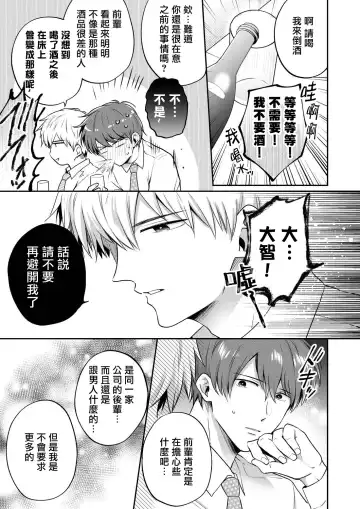 [Sumeshi] Ryman LoveHo Danshikai | 上班族爱情旅馆男子会 1 + Eros媚药篇 + 2.1+2.2 Fhentai.net - Page 142