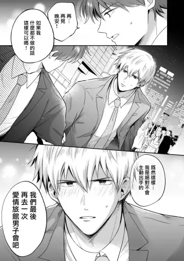 [Sumeshi] Ryman LoveHo Danshikai | 上班族爱情旅馆男子会 1 + Eros媚药篇 + 2.1+2.2 Fhentai.net - Page 144