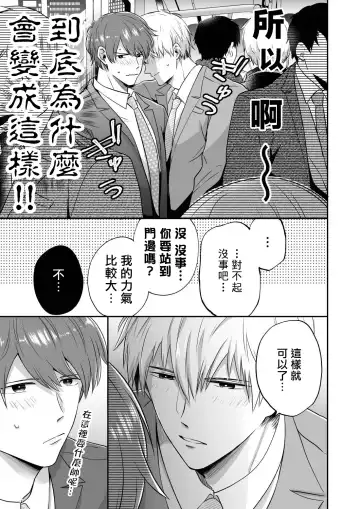 [Sumeshi] Ryman LoveHo Danshikai | 上班族爱情旅馆男子会 1 + Eros媚药篇 + 2.1+2.2 Fhentai.net - Page 146