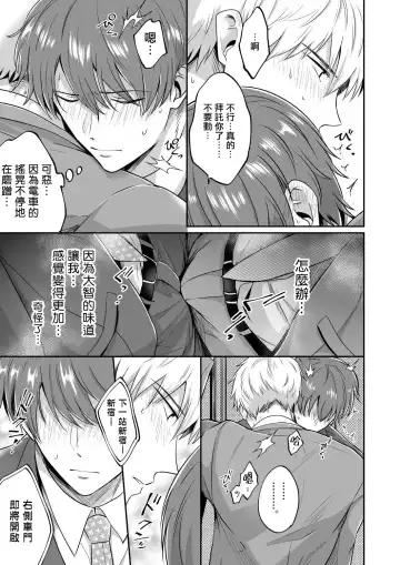 [Sumeshi] Ryman LoveHo Danshikai | 上班族爱情旅馆男子会 1 + Eros媚药篇 + 2.1+2.2 Fhentai.net - Page 148