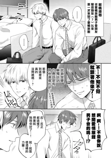 [Sumeshi] Ryman LoveHo Danshikai | 上班族爱情旅馆男子会 1 + Eros媚药篇 + 2.1+2.2 Fhentai.net - Page 152