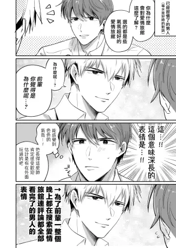 [Sumeshi] Ryman LoveHo Danshikai | 上班族爱情旅馆男子会 1 + Eros媚药篇 + 2.1+2.2 Fhentai.net - Page 16