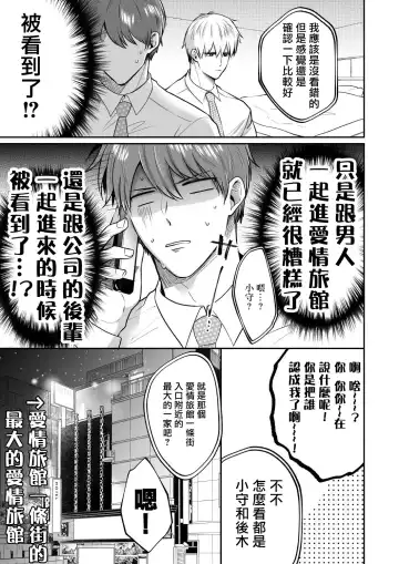 [Sumeshi] Ryman LoveHo Danshikai | 上班族爱情旅馆男子会 1 + Eros媚药篇 + 2.1+2.2 Fhentai.net - Page 160