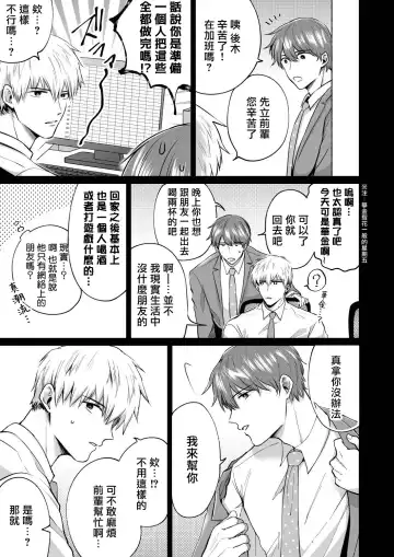 [Sumeshi] Ryman LoveHo Danshikai | 上班族爱情旅馆男子会 1 + Eros媚药篇 + 2.1+2.2 Fhentai.net - Page 168