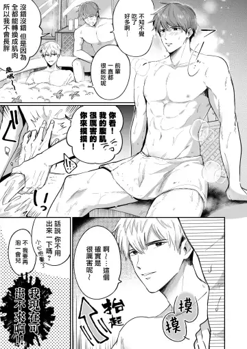 [Sumeshi] Ryman LoveHo Danshikai | 上班族爱情旅馆男子会 1 + Eros媚药篇 + 2.1+2.2 Fhentai.net - Page 17