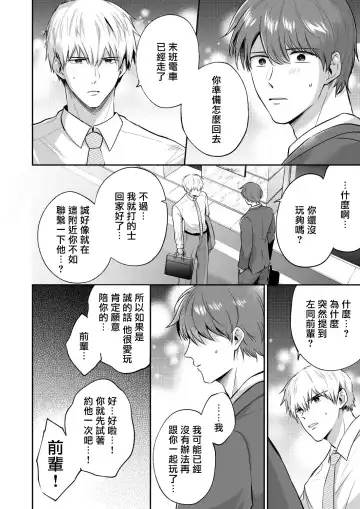 [Sumeshi] Ryman LoveHo Danshikai | 上班族爱情旅馆男子会 1 + Eros媚药篇 + 2.1+2.2 Fhentai.net - Page 171