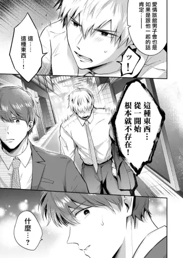 [Sumeshi] Ryman LoveHo Danshikai | 上班族爱情旅馆男子会 1 + Eros媚药篇 + 2.1+2.2 Fhentai.net - Page 172