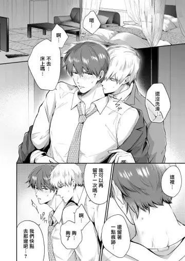 [Sumeshi] Ryman LoveHo Danshikai | 上班族爱情旅馆男子会 1 + Eros媚药篇 + 2.1+2.2 Fhentai.net - Page 179