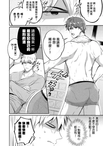 [Sumeshi] Ryman LoveHo Danshikai | 上班族爱情旅馆男子会 1 + Eros媚药篇 + 2.1+2.2 Fhentai.net - Page 20