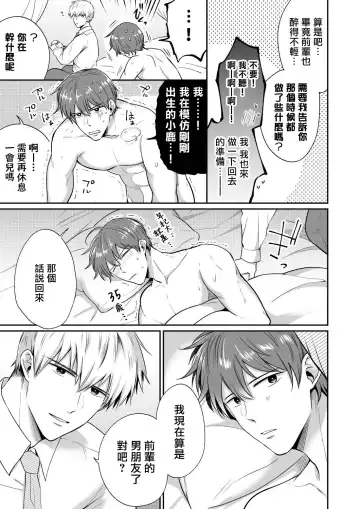 [Sumeshi] Ryman LoveHo Danshikai | 上班族爱情旅馆男子会 1 + Eros媚药篇 + 2.1+2.2 Fhentai.net - Page 203