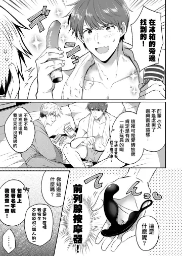 [Sumeshi] Ryman LoveHo Danshikai | 上班族爱情旅馆男子会 1 + Eros媚药篇 + 2.1+2.2 Fhentai.net - Page 21