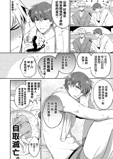 [Sumeshi] Ryman LoveHo Danshikai | 上班族爱情旅馆男子会 1 + Eros媚药篇 + 2.1+2.2 Fhentai.net - Page 22