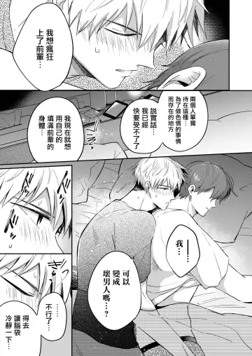 [Sumeshi] Ryman LoveHo Danshikai | 上班族爱情旅馆男子会 1 + Eros媚药篇 + 2.1+2.2 Fhentai.net - Page 25