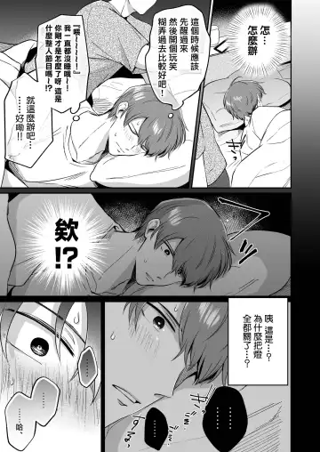 [Sumeshi] Ryman LoveHo Danshikai | 上班族爱情旅馆男子会 1 + Eros媚药篇 + 2.1+2.2 Fhentai.net - Page 29