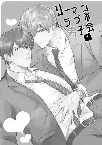 [Sumeshi] Ryman LoveHo Danshikai | 上班族爱情旅馆男子会 1 + Eros媚药篇 + 2.1+2.2 Fhentai.net - Page 3