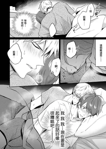 [Sumeshi] Ryman LoveHo Danshikai | 上班族爱情旅馆男子会 1 + Eros媚药篇 + 2.1+2.2 Fhentai.net - Page 30