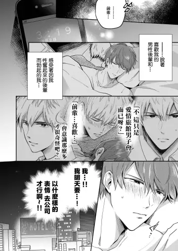 [Sumeshi] Ryman LoveHo Danshikai | 上班族爱情旅馆男子会 1 + Eros媚药篇 + 2.1+2.2 Fhentai.net - Page 34