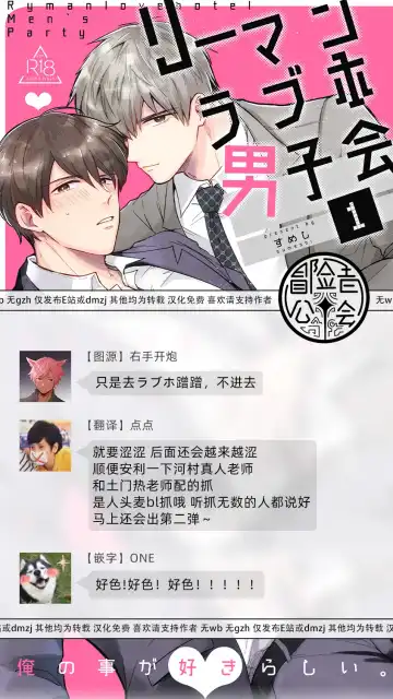 [Sumeshi] Ryman LoveHo Danshikai | 上班族爱情旅馆男子会 1 + Eros媚药篇 + 2.1+2.2 Fhentai.net - Page 36