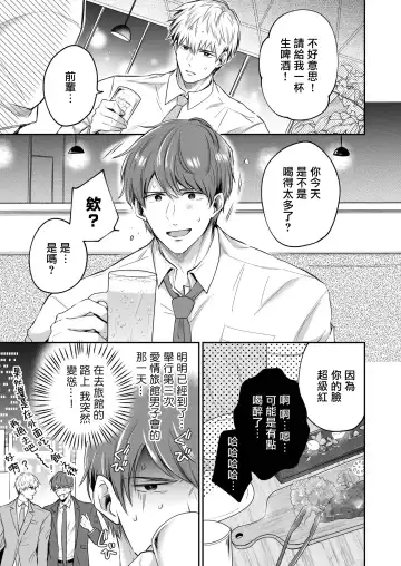 [Sumeshi] Ryman LoveHo Danshikai | 上班族爱情旅馆男子会 1 + Eros媚药篇 + 2.1+2.2 Fhentai.net - Page 42