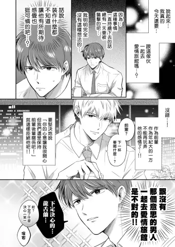 [Sumeshi] Ryman LoveHo Danshikai | 上班族爱情旅馆男子会 1 + Eros媚药篇 + 2.1+2.2 Fhentai.net - Page 43