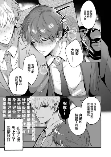 [Sumeshi] Ryman LoveHo Danshikai | 上班族爱情旅馆男子会 1 + Eros媚药篇 + 2.1+2.2 Fhentai.net - Page 44