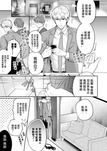 [Sumeshi] Ryman LoveHo Danshikai | 上班族爱情旅馆男子会 1 + Eros媚药篇 + 2.1+2.2 Fhentai.net - Page 46