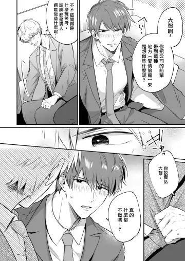 [Sumeshi] Ryman LoveHo Danshikai | 上班族爱情旅馆男子会 1 + Eros媚药篇 + 2.1+2.2 Fhentai.net - Page 47