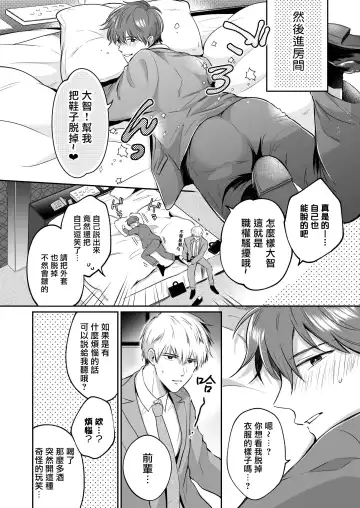 [Sumeshi] Ryman LoveHo Danshikai | 上班族爱情旅馆男子会 1 + Eros媚药篇 + 2.1+2.2 Fhentai.net - Page 49