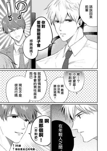 [Sumeshi] Ryman LoveHo Danshikai | 上班族爱情旅馆男子会 1 + Eros媚药篇 + 2.1+2.2 Fhentai.net - Page 5