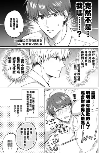 [Sumeshi] Ryman LoveHo Danshikai | 上班族爱情旅馆男子会 1 + Eros媚药篇 + 2.1+2.2 Fhentai.net - Page 54