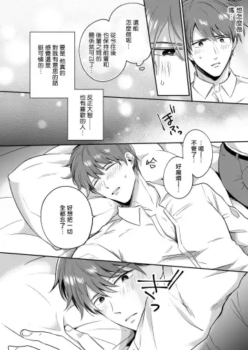 [Sumeshi] Ryman LoveHo Danshikai | 上班族爱情旅馆男子会 1 + Eros媚药篇 + 2.1+2.2 Fhentai.net - Page 57