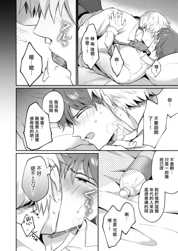 [Sumeshi] Ryman LoveHo Danshikai | 上班族爱情旅馆男子会 1 + Eros媚药篇 + 2.1+2.2 Fhentai.net - Page 61