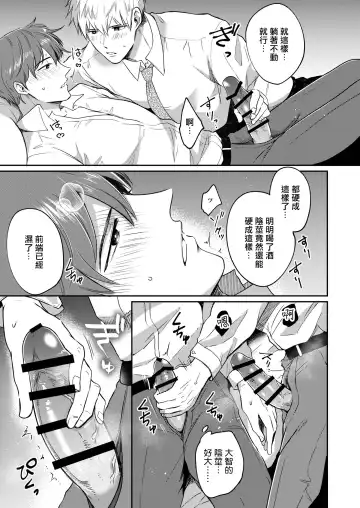 [Sumeshi] Ryman LoveHo Danshikai | 上班族爱情旅馆男子会 1 + Eros媚药篇 + 2.1+2.2 Fhentai.net - Page 66