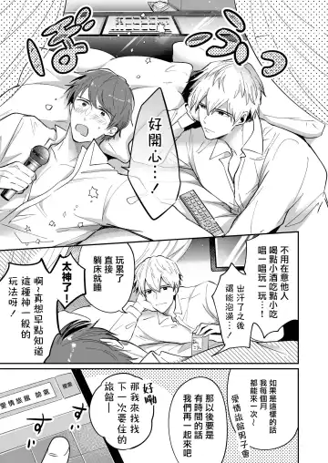 [Sumeshi] Ryman LoveHo Danshikai | 上班族爱情旅馆男子会 1 + Eros媚药篇 + 2.1+2.2 Fhentai.net - Page 7