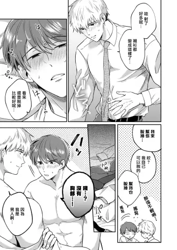 [Sumeshi] Ryman LoveHo Danshikai | 上班族爱情旅馆男子会 1 + Eros媚药篇 + 2.1+2.2 Fhentai.net - Page 70