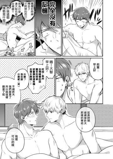 [Sumeshi] Ryman LoveHo Danshikai | 上班族爱情旅馆男子会 1 + Eros媚药篇 + 2.1+2.2 Fhentai.net - Page 78