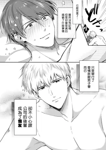 [Sumeshi] Ryman LoveHo Danshikai | 上班族爱情旅馆男子会 1 + Eros媚药篇 + 2.1+2.2 Fhentai.net - Page 79