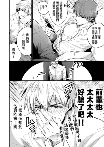 [Sumeshi] Ryman LoveHo Danshikai | 上班族爱情旅馆男子会 1 + Eros媚药篇 + 2.1+2.2 Fhentai.net - Page 8