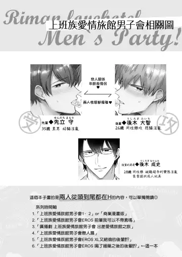 [Sumeshi] Ryman LoveHo Danshikai | 上班族爱情旅馆男子会 1 + Eros媚药篇 + 2.1+2.2 Fhentai.net - Page 84