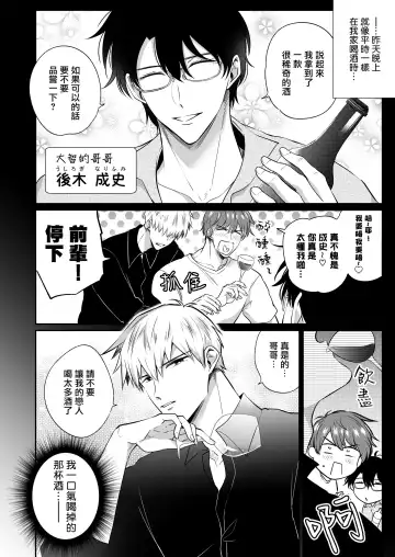 [Sumeshi] Ryman LoveHo Danshikai | 上班族爱情旅馆男子会 1 + Eros媚药篇 + 2.1+2.2 Fhentai.net - Page 86