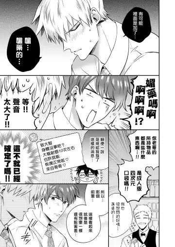 [Sumeshi] Ryman LoveHo Danshikai | 上班族爱情旅馆男子会 1 + Eros媚药篇 + 2.1+2.2 Fhentai.net - Page 87