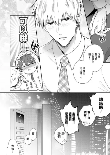 [Sumeshi] Ryman LoveHo Danshikai | 上班族爱情旅馆男子会 1 + Eros媚药篇 + 2.1+2.2 Fhentai.net - Page 88