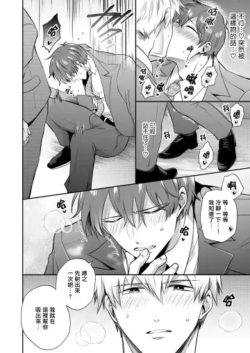 [Sumeshi] Ryman LoveHo Danshikai | 上班族爱情旅馆男子会 1 + Eros媚药篇 + 2.1+2.2 Fhentai.net - Page 92