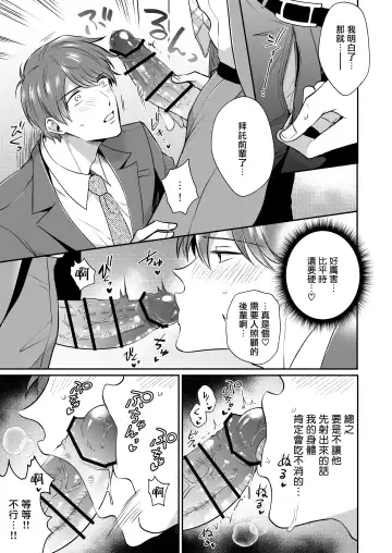 [Sumeshi] Ryman LoveHo Danshikai | 上班族爱情旅馆男子会 1 + Eros媚药篇 + 2.1+2.2 Fhentai.net - Page 93