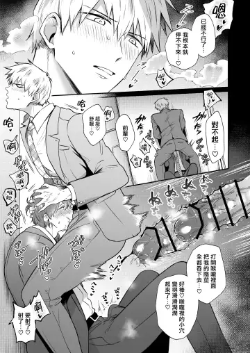 [Sumeshi] Ryman LoveHo Danshikai | 上班族爱情旅馆男子会 1 + Eros媚药篇 + 2.1+2.2 Fhentai.net - Page 95