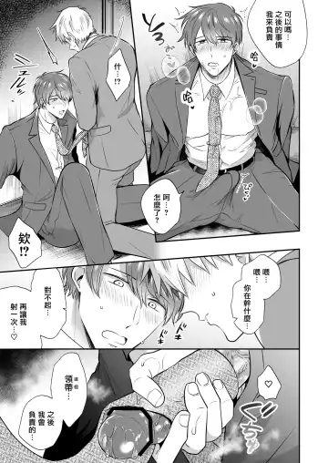 [Sumeshi] Ryman LoveHo Danshikai | 上班族爱情旅馆男子会 1 + Eros媚药篇 + 2.1+2.2 Fhentai.net - Page 97