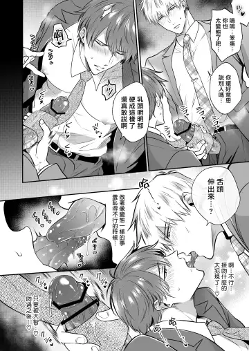 [Sumeshi] Ryman LoveHo Danshikai | 上班族爱情旅馆男子会 1 + Eros媚药篇 + 2.1+2.2 Fhentai.net - Page 98