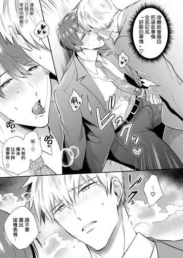 [Sumeshi] Ryman LoveHo Danshikai | 上班族爱情旅馆男子会 1 + Eros媚药篇 + 2.1+2.2 Fhentai.net - Page 99