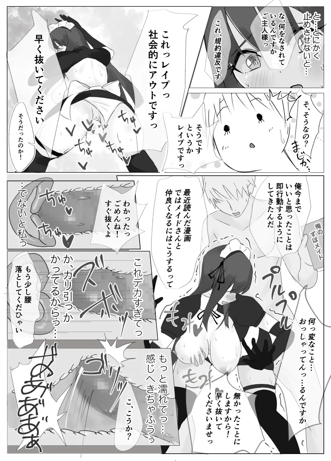 Ore Senzoku Zubo Maid GET shita!! / Zenpen Fhentai.net - Page 8